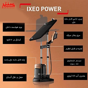 اتو بخار ایستاده تفال IXEO Power با طراحی هوشمند و ویژگی‌های متنوع.